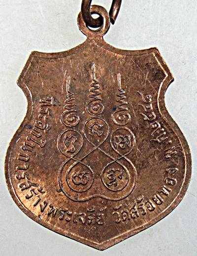 ๒๐ เหรียญหลวงพ่อเหลือ วัดสร้อยทอง