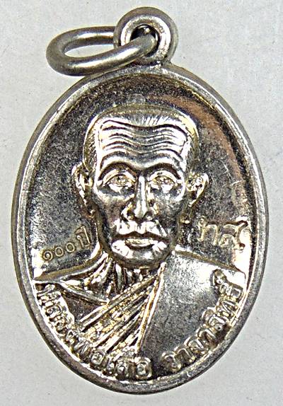 ๒๐ 	เหรียญเม็ดแตงหลวงพ่อเสือ วัดทุ่งสวน กำแพงเพชร