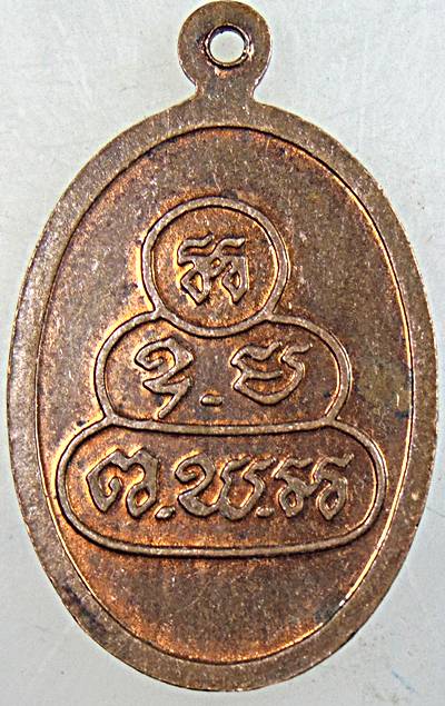 เหรียญสมเด็จพระพุทธโฆษาจารย์(เจริญ) วัดเทพศิรินทร์ 