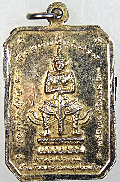 ๒๐ เหรียญสมเด็จโต หลังท้าวเวสสุวรรณ สระแก้ว