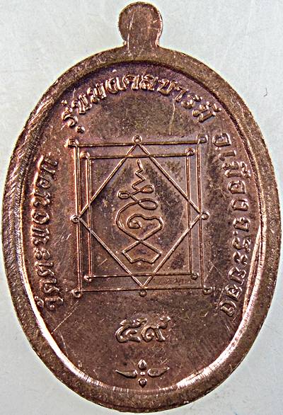 ๒๐ เหรียญหลวงพ่อจันทร์ วัดตะพงนอก ระยอง