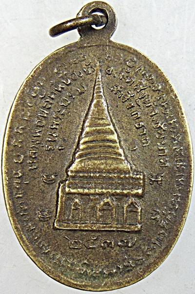๒๐ เหรียญ รวย หลวงปู่นะ วัดหนองบัว จ ชัยนาท