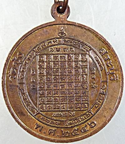 ๒๐ เหรียญหลวงพ่อบุญเรือง วัดชุ้ง สระบุรี