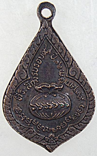 เหรียญหลวงปู่คำมี วัดถ้ำคูหาสวรรค์ จ ลพบุรี