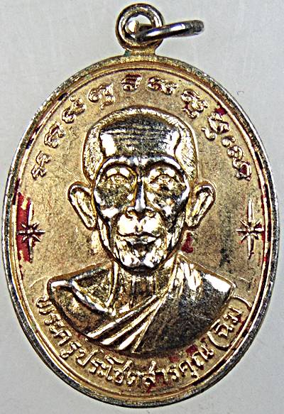 ๒๐ เหรียญหลวงพ่อฉิม วัดบางพลีน้อย สมุทรปราการ ปี 28