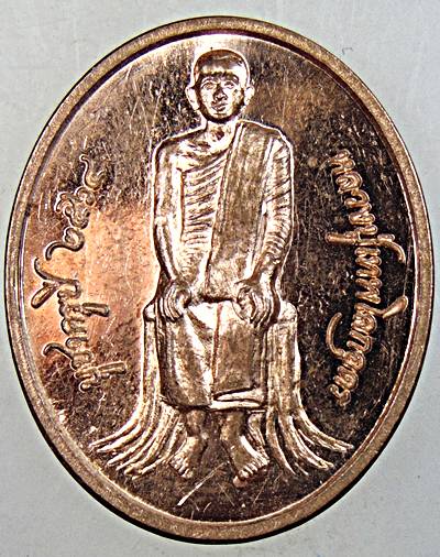 ๒๐ เหรียญหลวงปู่เทพโลกอุดร 