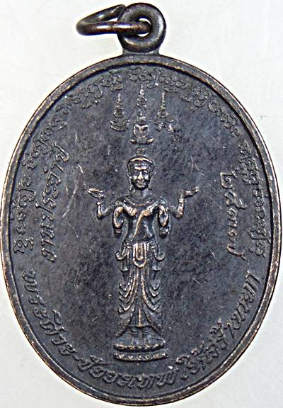 ๒๐ เหรียญพระศิวะชัยเทพ หลังท่านท้าวปทุมมา(รังสิต) ปี ๓๗