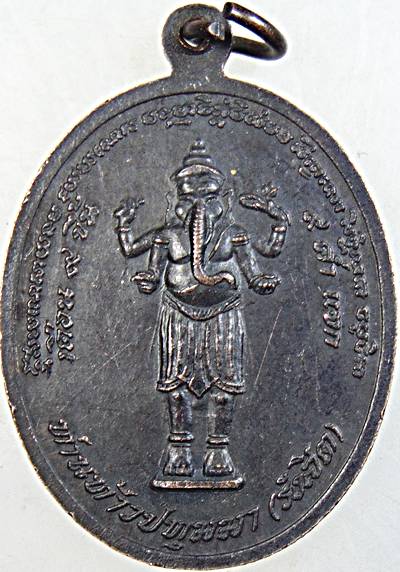 ๒๐ เหรียญพระศิวะชัยเทพ หลังท่านท้าวปทุมมา(รังสิต) ปี ๓๗