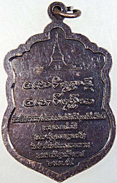 ๒๐ เหรียญหลวงปู่อุดม ญาณรโต วัดป่าสถิตยธรรมวนาราม จ.หนองคาย