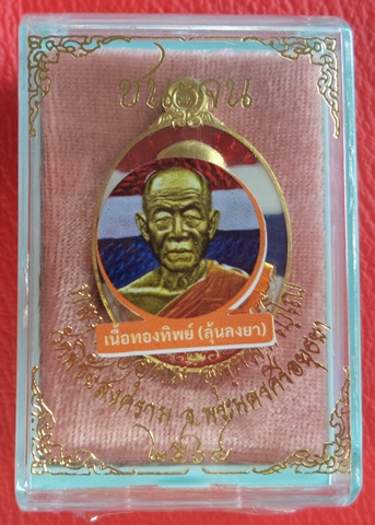 ฿฿วัดใจ฿฿เหรียญ ชนะจน หลวงพ่ออุดม วัดพิชัยสงคราม อยุธยา เนื้อทองทิพย์ลงยาธงชาติ