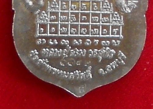  เหรียญเสมาโต๊ะหมู่รุ่นแรก หลวงปู่สรวง วัดถ้ำพรหมสวัสดิ์ เนื้ออาปาก้า