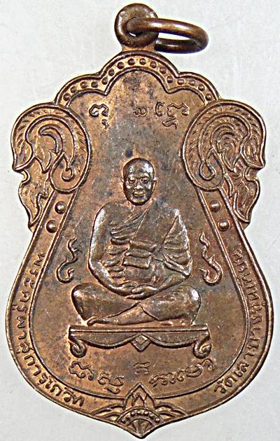 ๒๐ เหรียญพระครูผาสุการโกวิท วัดเลา ปี ๓๘