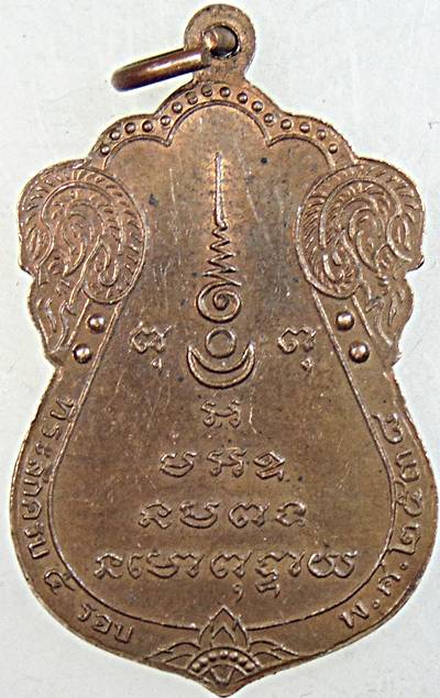 ๒๐ เหรียญพระครูผาสุการโกวิท วัดเลา ปี ๓๘