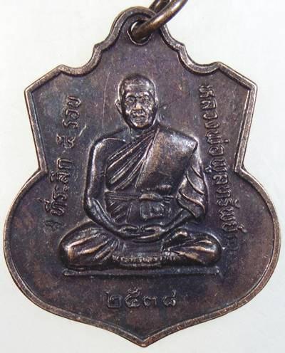 ๒๐ เหรียญหลวงพ่อพูลทรัพย์ วัดอ่างศิลา จ ชลบุรี