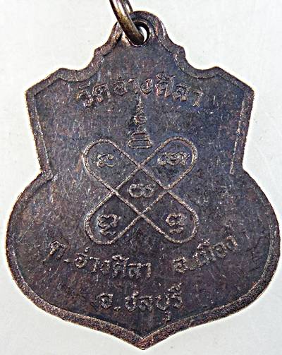 ๒๐ เหรียญหลวงพ่อพูลทรัพย์ วัดอ่างศิลา จ ชลบุรี