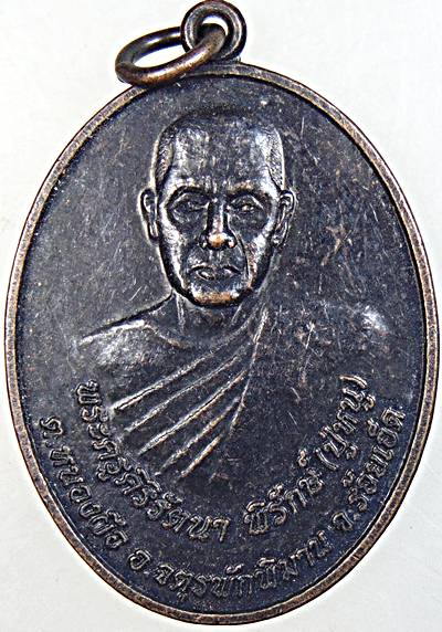 ๒๐ เหรียญพระครูคิริรัตนา พิรักษ์(ปู่หนู) หลังพระครูสุวัฒน์ ธรรมสาร์(ปู่เสาร์) ร้อยเอ็ด