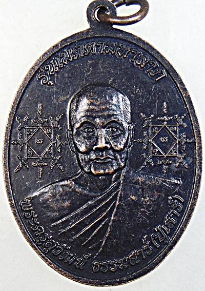 ๒๐ เหรียญพระครูคิริรัตนา พิรักษ์(ปู่หนู) หลังพระครูสุวัฒน์ ธรรมสาร์(ปู่เสาร์) ร้อยเอ็ด