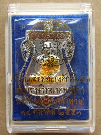 เหรียญเสมา รุ่นเลื่อนสมณศักดิ์ 2เทพ(ลพ.คูณ+ลพ.นวล)ปี2553 เนื้อเงินลงยา หมายเลข2577พร้อมกล่องเดิม