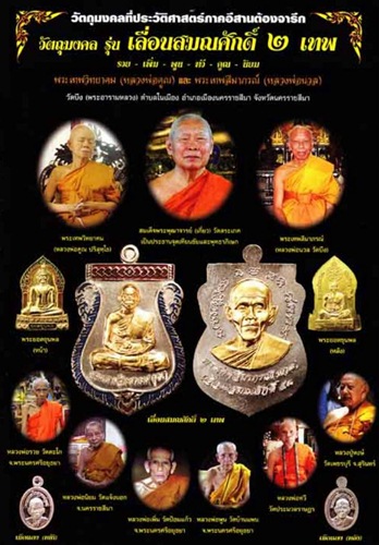 เหรียญเสมา รุ่นเลื่อนสมณศักดิ์ 2เทพ(ลพ.คูณ+ลพ.นวล)ปี2553 เนื้อเงินลงยา หมายเลข2577พร้อมกล่องเดิม