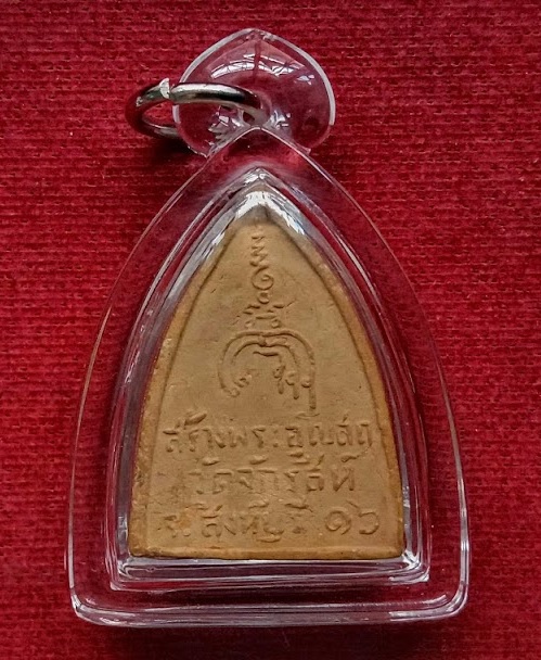 พระผงรูปเหมือน หลวงพ่อแพ วัดพิกุลทอง ที่ระลึกสร้างพระอุโบสถวัดจักรสีห์ ปี16...เคาะเดียวแดง...