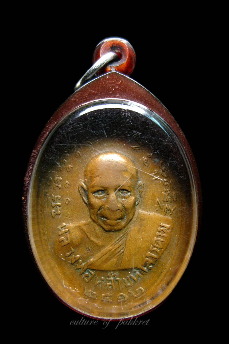เหรียญรุ่นแรก หลวงพ่อทวง (ทอง) วัดบ้านยาง (บรบือ) (477)