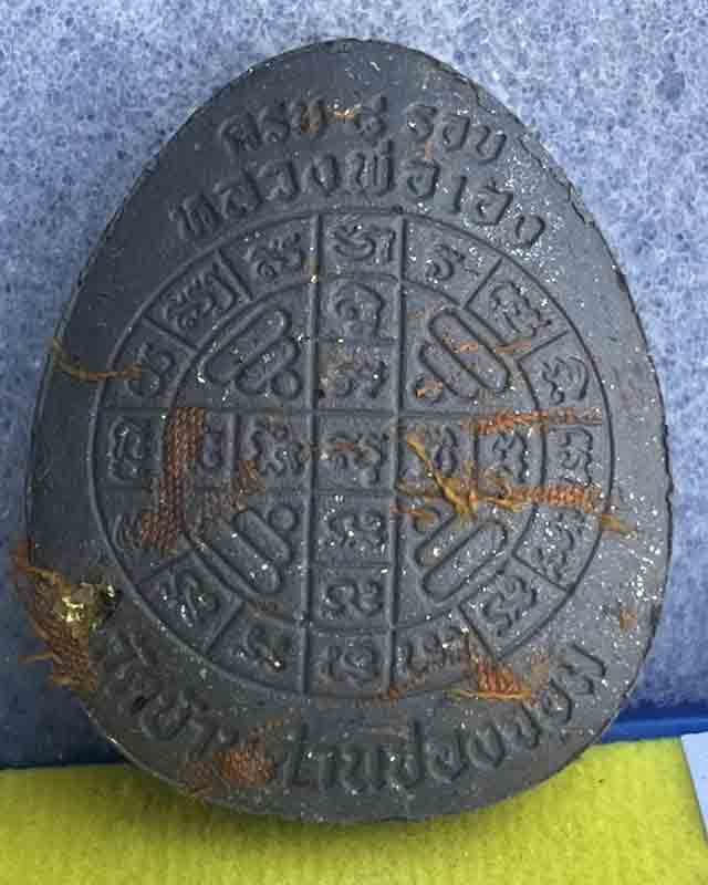 พระปิดตา แปดรอบ หลวงปู่เฮง ปภาโส วัดด่านช่องจอม จ.สุรินทร์