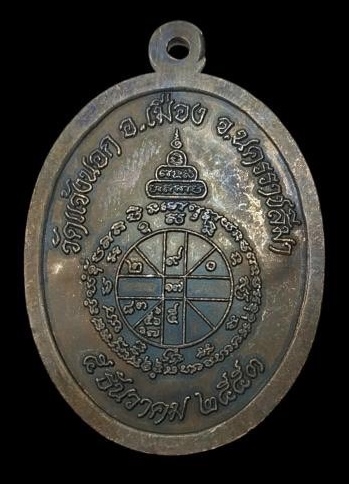 เหรียญหลวงพ่อคูณปริสุทโธ รุ่นอายุยืนพิมพ์ครึ่งองค์ เนื้อทองแดงรมดำ ออกวัดแจ้งนอก ปี2553