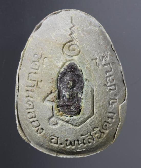 พระปิดตามหาลาภสารพัดดี หลวงพ่อคูณปริสุทโธ เนื้อผงธูปหลังฝังปรก ออกวัดบ้านคลอง ปี2538