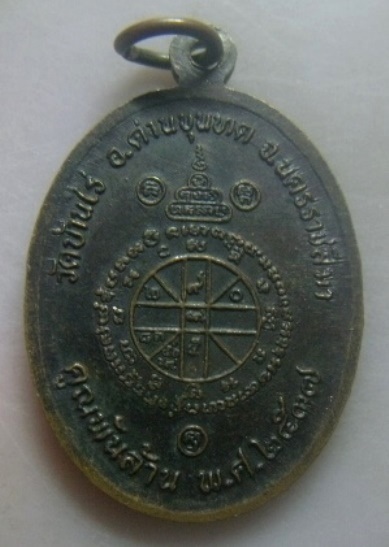 **เบา​ๆ​**เหรียญหลวงพ่อคูณ วัดบ้านไร่ รุ่นคูณพันล้าน จ.นครราชสีมา ปี ๒๕๓๗**สวยๆ 