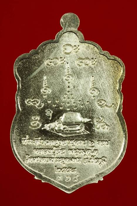 เหรียญเสมารุ่นแรก "สมบูรณ์ทรัพย์" หลวงปู่จื่อ วัดเขาตาเงาะอุดมพร ชัยภูมิ ปี พ.ศ. 2558 เนื้ออัลปาก้า