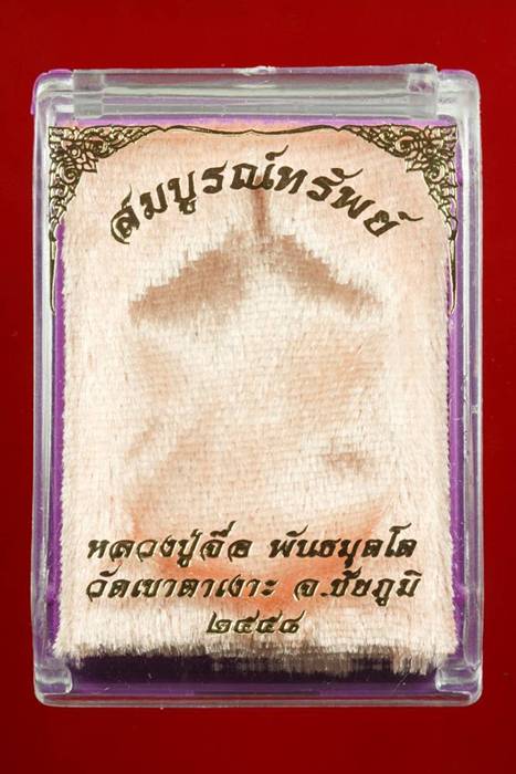 เหรียญเสมารุ่นแรก "สมบูรณ์ทรัพย์" หลวงปู่จื่อ วัดเขาตาเงาะอุดมพร ชัยภูมิ ปี พ.ศ. 2558 เนื้ออัลปาก้า