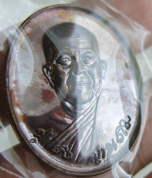 หลวงปู่แสง ญาณวโร รุ่น ๙ บารมี เนื้อทองแดง สร้าง พ.ศ. 2556 (3)