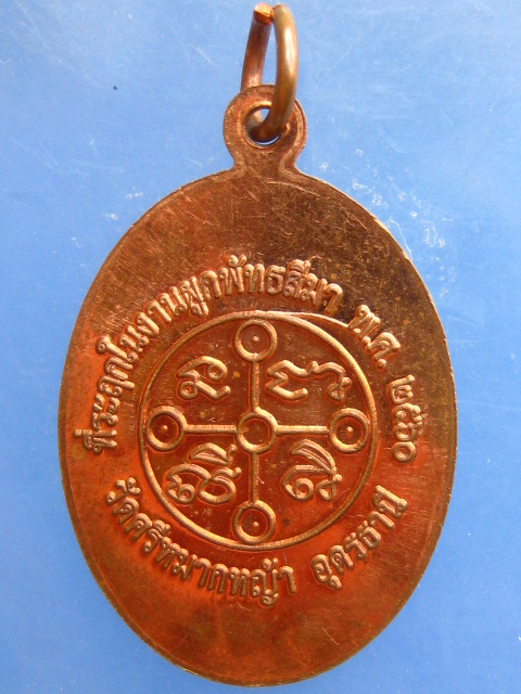 เหรียญหลวงปู่สวย วัดศรีหมากหญ้า อุดรธานี ปี2560