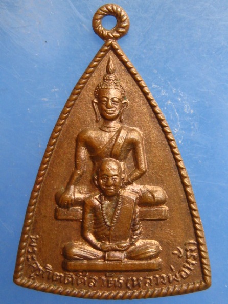 เหรียญพระครูกิตติศีลวัตร(หลวงพ่อหรั่ง) ชลบุรี