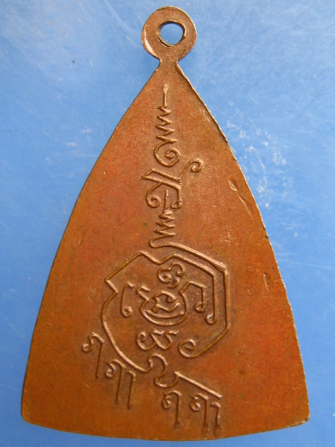 เหรียญพระครูกิตติศีลวัตร(หลวงพ่อหรั่ง) ชลบุรี