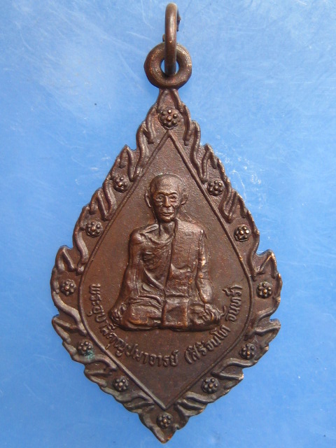 เหรียญพระอุบาลีคุณูปมาจารย์(จันทร์) วัดอรัญญิกาวาส อุดรธานี ปี2520