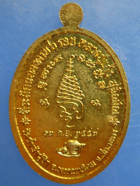 เหรียญหลวงปู่แก้ว วัดถ้ำเจ้าผู้ข้า สกลนคร ปี2557
