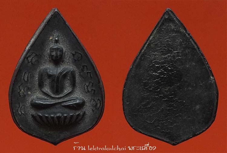 พระกลีบบัวหลวงปู่เหมือน วัดกลางเหนือ จ.สมุทรสงคราม พ.ศ. 2475