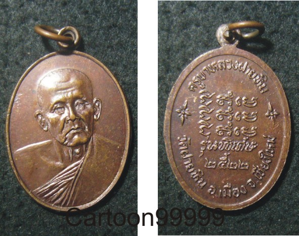เหรียญครูบาหลวงฝายหิน วัดฝายหิน เชียงใหม่ครับ เหรียญสวย เดิมครับผม 