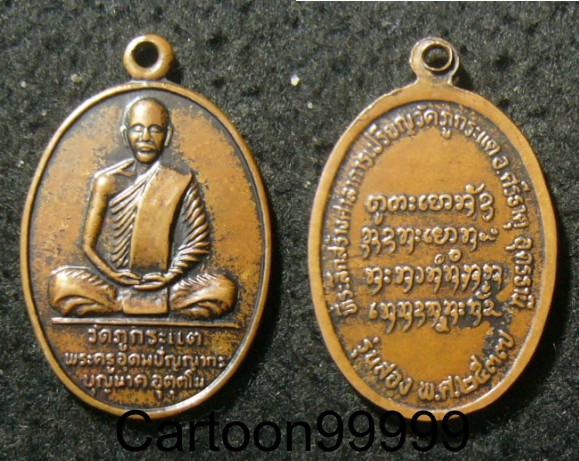 เหรียญหลวงพ่อบุญนาค วัดภูกระแต อุดรธานีครับผม เปิดเบาๆ ครับ   