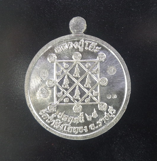 เหรียญพระปิดตาหลวงปู่โต๊ะ ออกวัดถ้ำสิงโตทอง จ.ราชบุรี รุ่นปลดหนี้ ๖๕ เนื้อเงิน สวยครับ