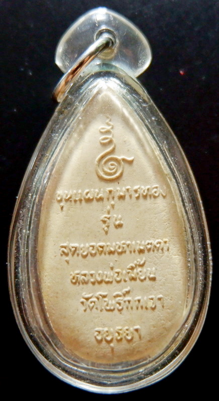 ขุนแผนกุมารทองไข่ผ่าซีก หลวงพ่อเมี้ยน วัดโพธิ์กกเจา จ.อยุธยา ปี 2541 รุ่นสุดยอดมหาเมตตา สวยครับ