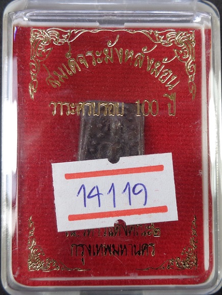 พระสมเด็จระฆังหลังฆ้อน 100 ปี วัดระฆัง จ.กรุงเทพฯ ปี 2562 เนื้อนวะโลหะ พร้อมกล่องเดิมจากวัด สวยครับ