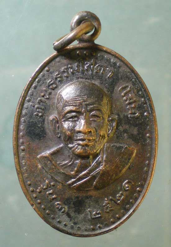 เหรียญรุ่น3 ปี21 ท่านธรรมโสดา(โสม) วัดแสงสว่าง อุบลราชธานี