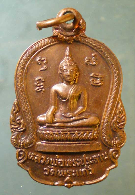 เหรียญพระครูโสภรวิหารการ วัดพระแก้ว อยุธยา
