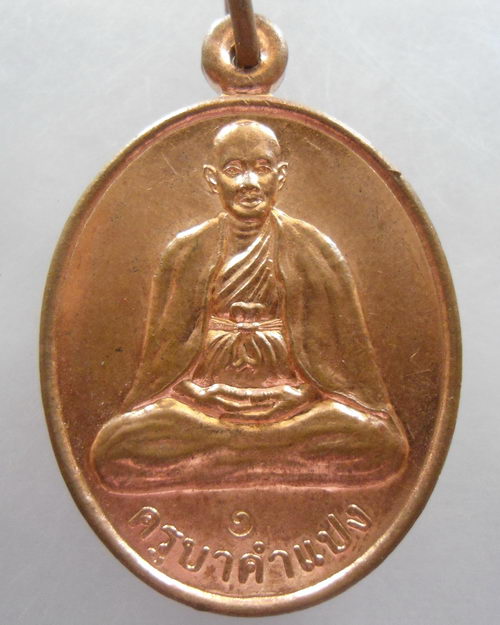 “ เหรียญครูบาคำแปง วัดพระธาตุมหาโมนิน หลัง พระธาตุ ปี 2546 ตอกโค๊ต สวยงาม ”