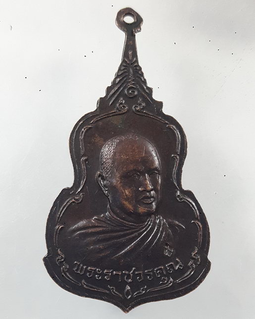 " เหรียญ หลวงพ่อภูพานคำ วัดพระบาท หลัง พระราชวรคุณ จ.ขอนแก่น ตอกโค๊ตครับ "