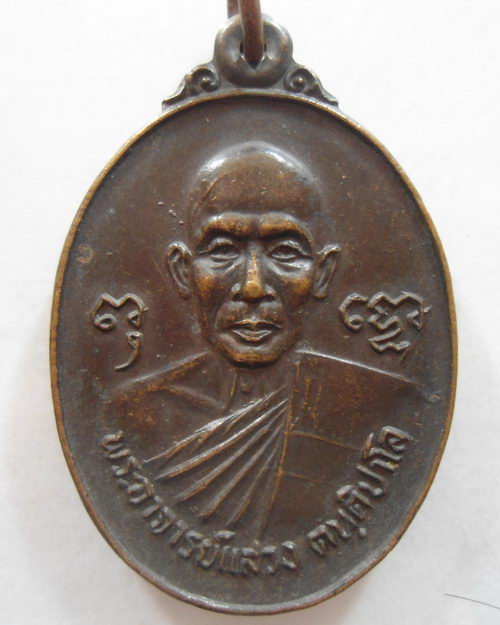 “ เหรียญพระอาจารย์แสวง ตันติปาโล วัดศรีบุญเรือง จ.แพร่ ปี 2527 ”