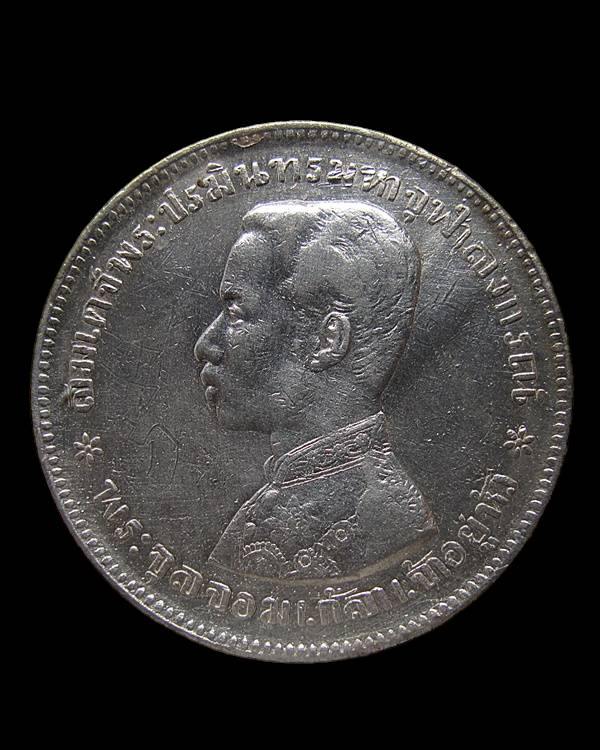 เหรียญหนึ่งบาท รัชกาลที่ ๕ เนื้อเงิน หลังตราแผ่นดิน ไม่มี ร.ศ. มีจาร
