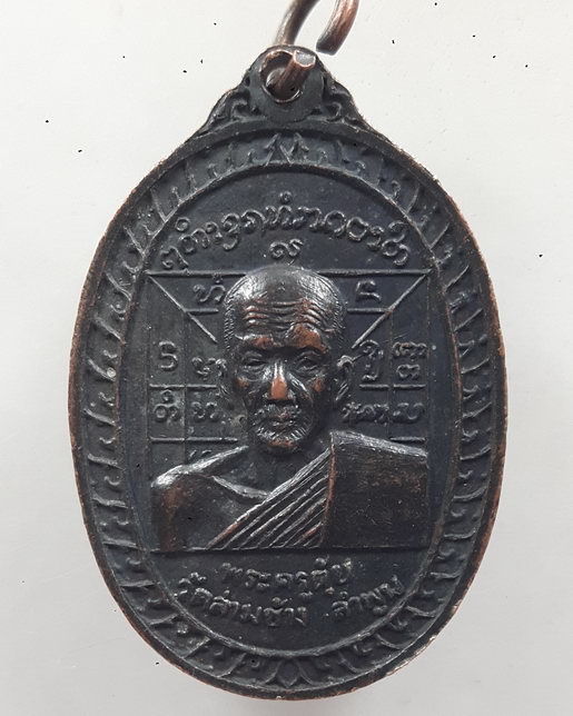 " เหรียญ ครูบาธรรมชัย วัดประดู่ป่า หลัง พระครูตุ้ย วัดสามช้าง จ.ลำพูน เก่าๆสวยๆครับ "